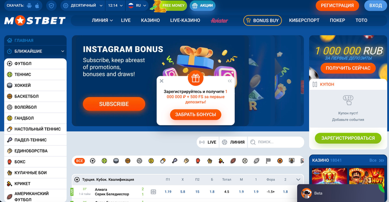 Официальный сайт Мостбет – скриншот главной страницы